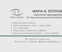 Μαρία Ν. Στουπάκη - Χειρούργος Οφθαλμίατρος
